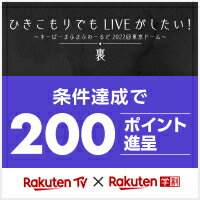 【Rakuten TV】楽天学割メンバー限定『ひきこもりでもLIVEがしたい！〜すーぱーまふまふわーるど2022〜』エントリー＆購入でポイント進呈！