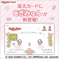 楽天カードこぎみゅんデザイン