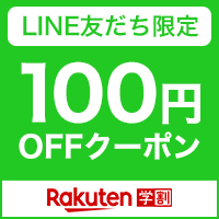 楽天市場 楽天学割 15 25歳の方限定 ショッピングもエンタメもおトクになる無料プログラム
