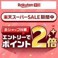 ポイント2倍キャンペーン