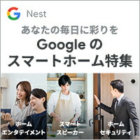 Google Nestストア