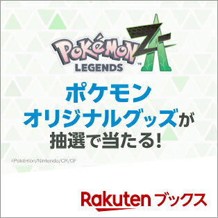 【楽天ブックス】エントリー＆対象商品購入でメガシンカグッズが当たる