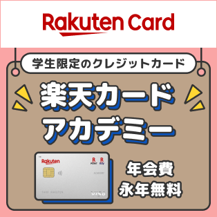 アカデミーカード