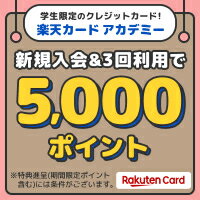 アカデミーカード