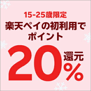 U25はじめての楽天ペイ