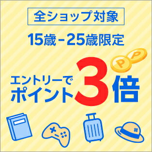 U25応援！夏を楽しく！コスパ良く！お買い物と旅を全力応援