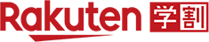 楽天学割