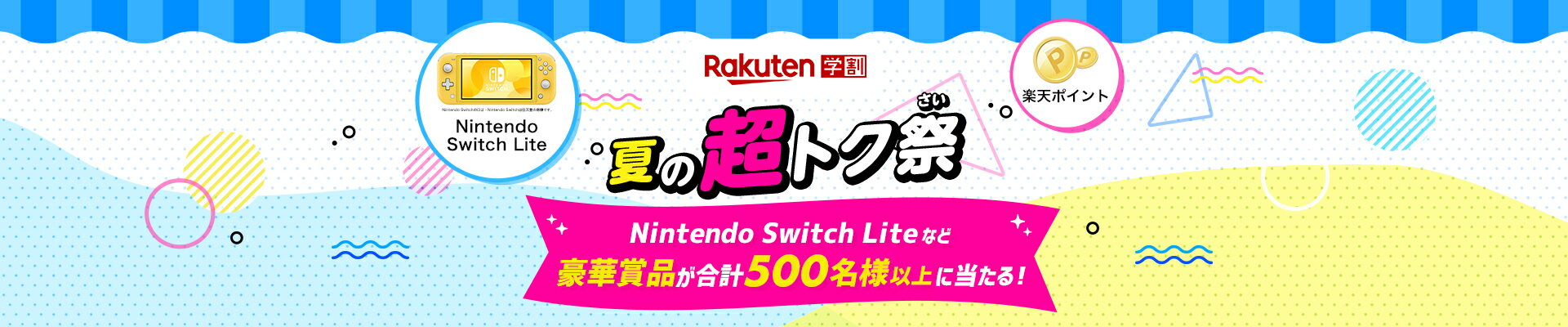 楽天市場 楽天学割 15 25歳の方限定 ショッピングもエンタメもおトクになる無料プログラム