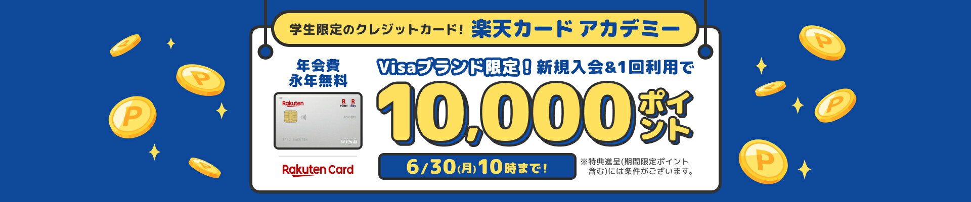 アカデミーカード