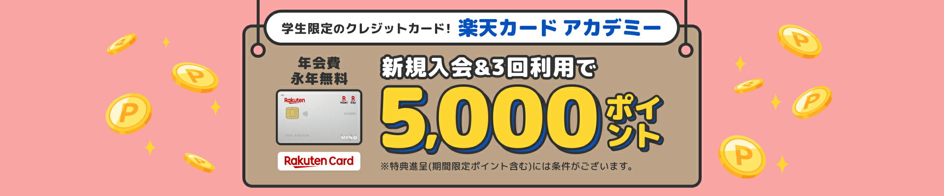アカデミーカード