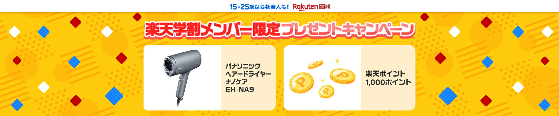 ウェルカムプレゼントキャンペーン