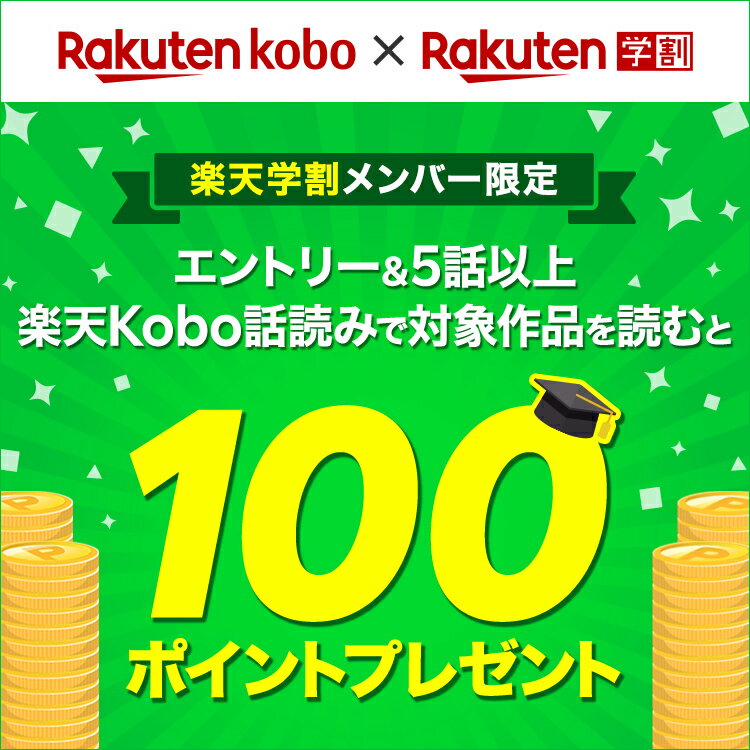 楽天市場 楽天学割 15 25歳の方限定 ショッピングもエンタメもおトクになる無料プログラム