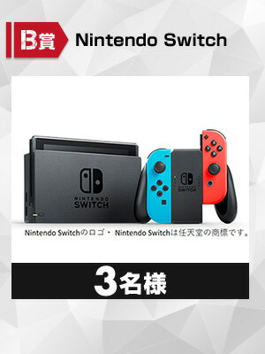 Nintendo Switchを3名様にプレゼント