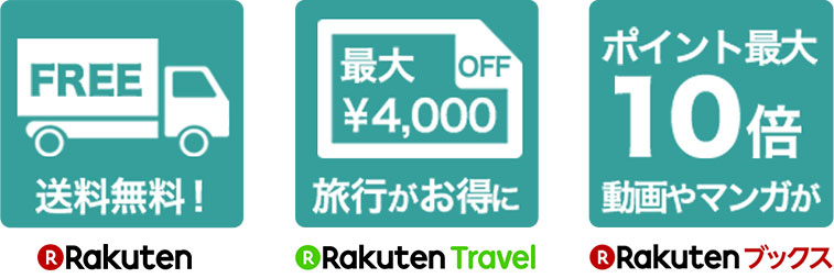 送料無料！旅行が最大4,000円OFF！動画やマンガがポイント最大10倍！