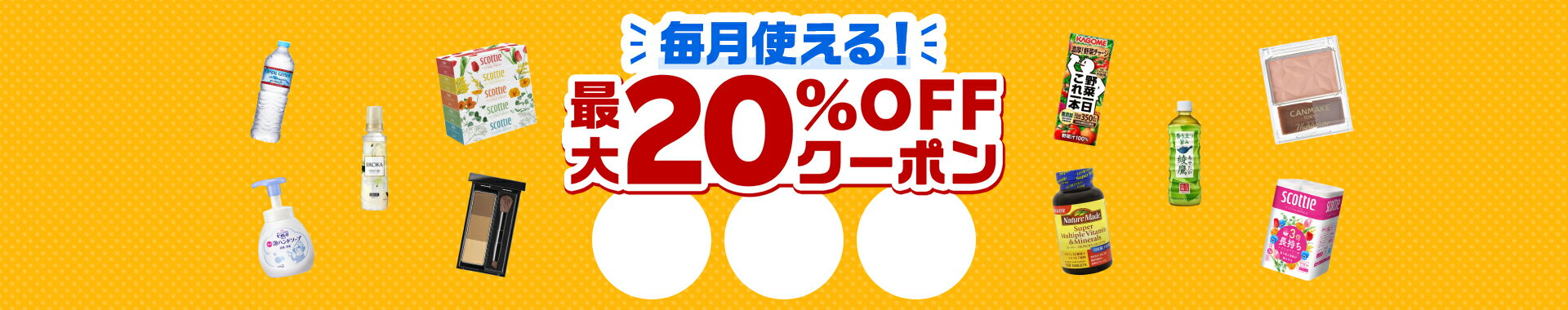 【楽天市場】楽天学割|【対象ショップ限定】【楽天学割本メンバー限定特典】ドラックストアで買える商品に毎月使える!最大20%OFFクーポン!