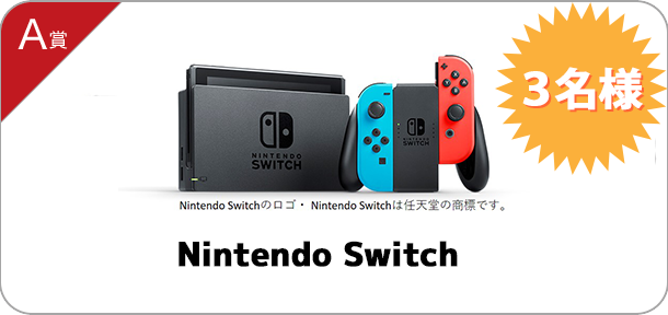 楽天市場】楽天学割ウェルカムキャンペーン｜新規無料登録で、Nintendo