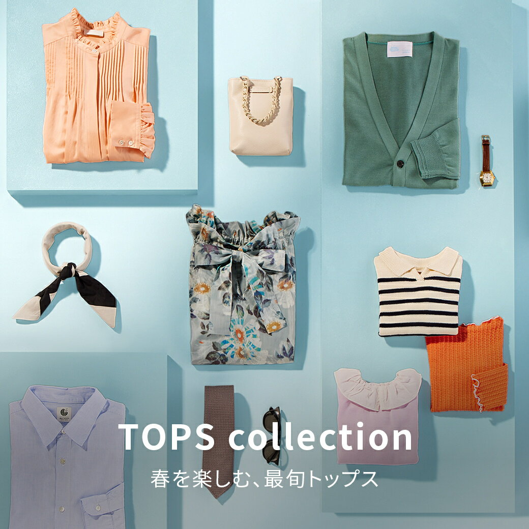 TOPS collection 春を楽しむ、最旬トップス