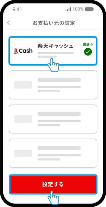 楽天ペイアプリ上でお支払い元を選択し[設定する]をタップしている画像