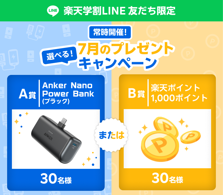 LINE友だち限定！プレゼントキャンペーン