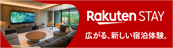 RakutenSTAY 広がる、新しい宿泊体験。