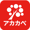 アカカベ