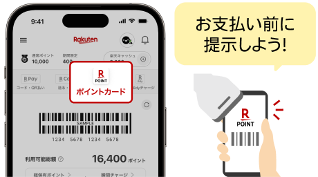 お支払い前に提示しよう！