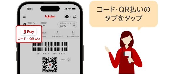 コード・QR払いのタブをタップ