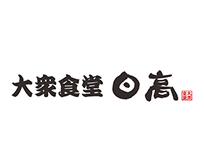 大衆食堂日高
