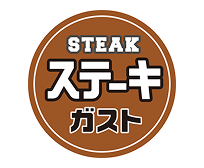 ステーキガスト