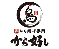 から好し