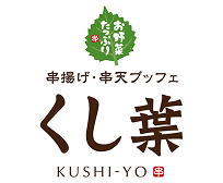 くし葉