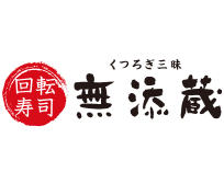 無添蔵