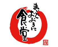 まいどおおきに食堂