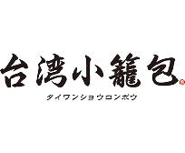 台湾小籠包