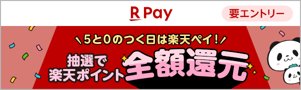 ポイントカード提示＆はじめて楽天ペイでお支払いでお買いものパンダ