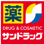 サンドラッグ