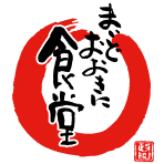 まいどおおきに食堂