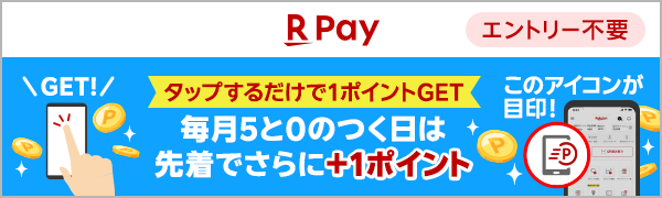 タップするだけで1ポイントGET 毎月5と0のつく日は先着でさらに＋1ポイント