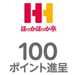 ほっかほっか亭 100ポイント進呈