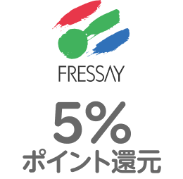 FRESSAY 5％ポイント還元