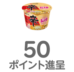 辛ラーメン SPICY＆CREAMY トゥ〜ンバ 50ポイント進呈