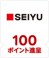 西友 100ポイント進呈