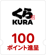 くら寿司 200ポイント進呈