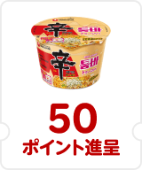 辛ラーメン SPICY＆CREAMY トゥ〜ンバ 50ポイント進呈
