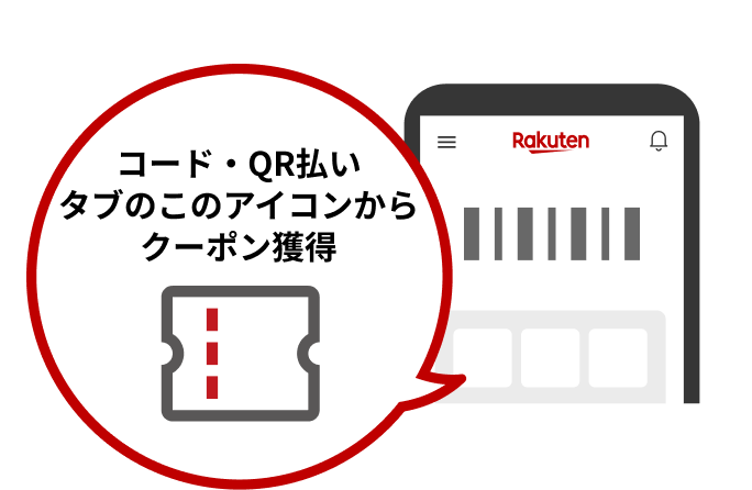 ホーム画面のクーポンアイコンからクーポン獲得