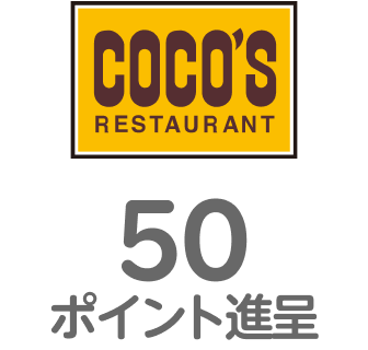 クーポン