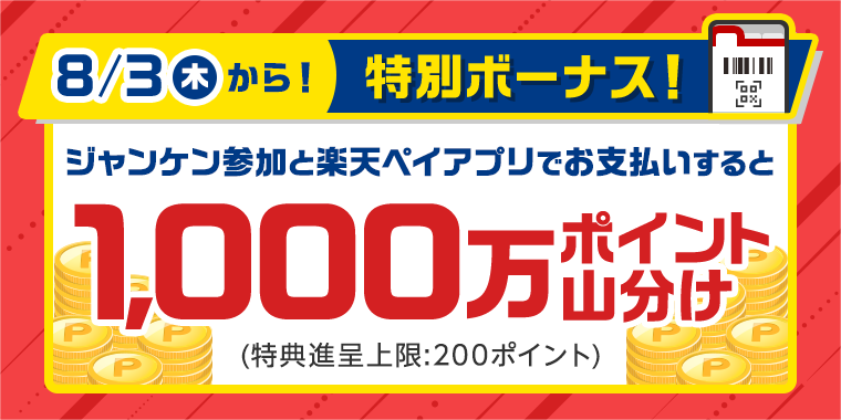 楽天ポイントカード:【楽天ポイントカード】1日1回毎日挑戦！楽天