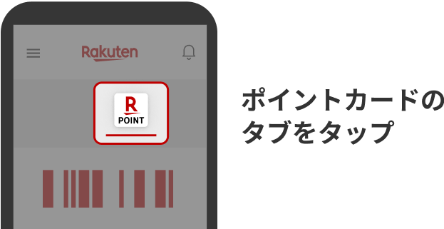 ポイントカードのタブをタップ