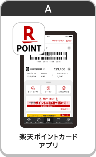 A：楽天ポイントカードアプリ