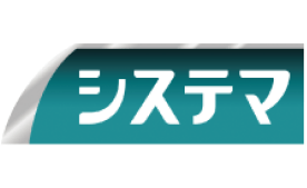 システマ